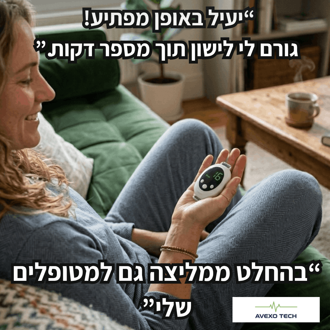 ™PulseTECH- רוגע בלחיצת כפתור