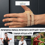 סד האגודל ™FreeTECH -  הקלה ממוקדת ללא מגבלות + תמיכת סיליקון אורתופדית במתנה!
