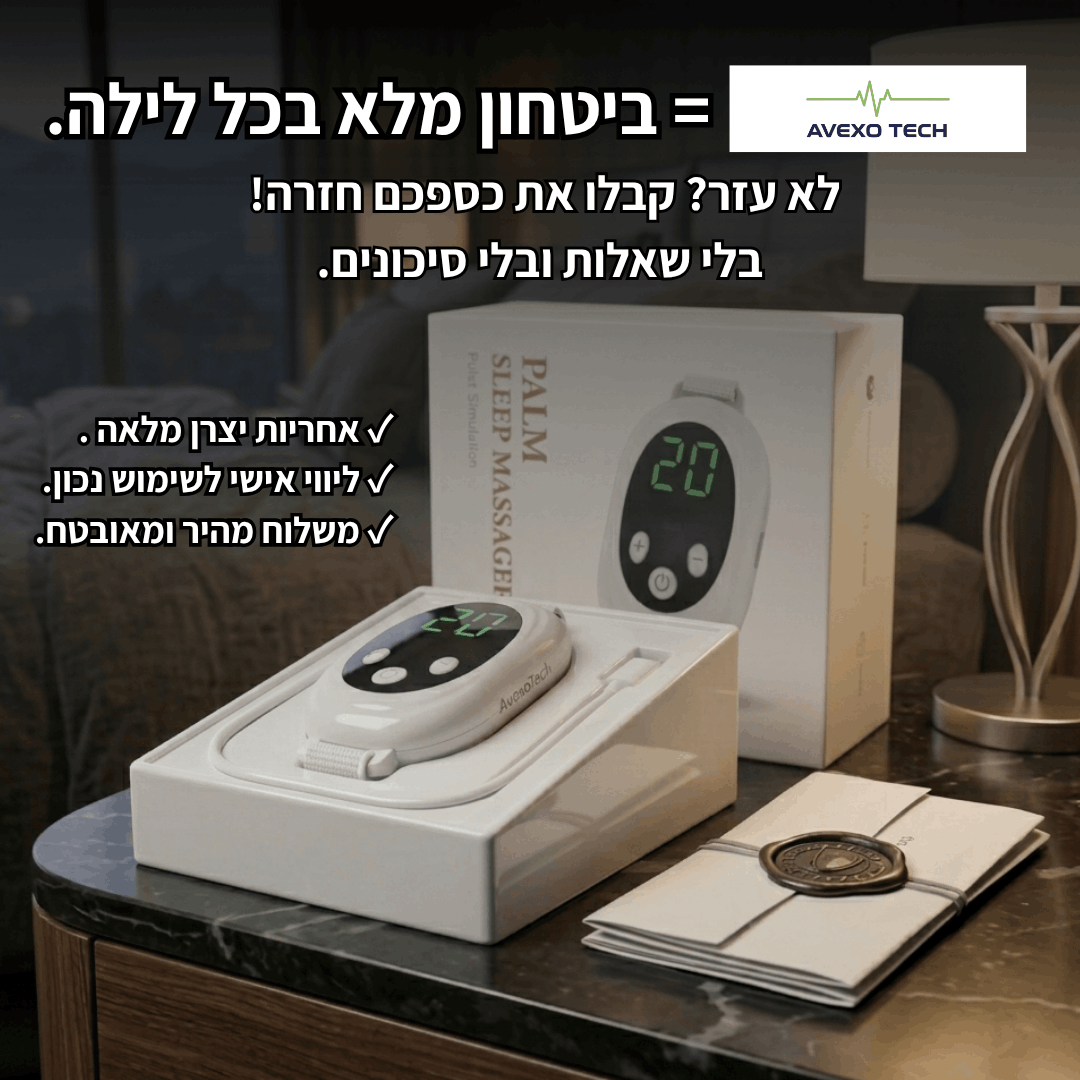 ™PulseTECH- לילה רגוע. בלחיצת כפתור.