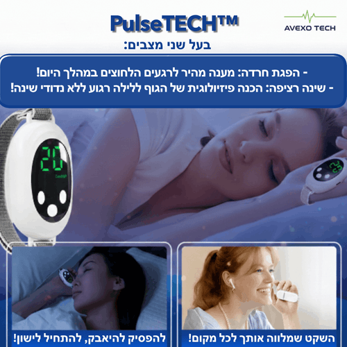 ™PulseTECH- חוויית רוגע עמוקה.