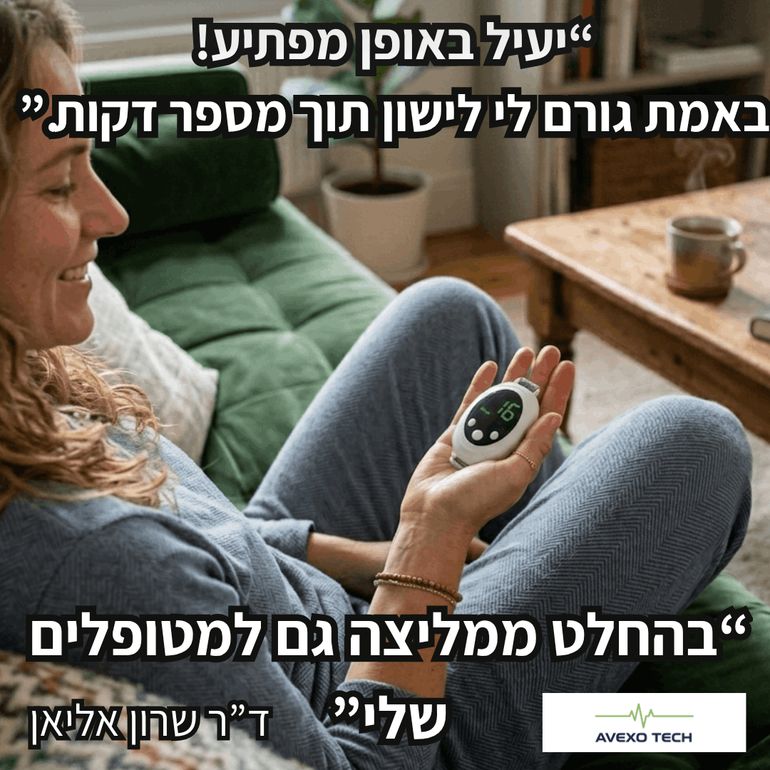 ™PulseTECH- לילה רגוע. בלחיצת כפתור.