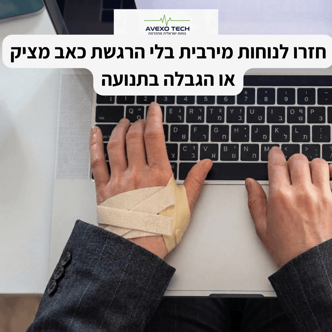 סד האגודל ™FreeTECH -  הקלה ממוקדת ללא מגבלות + תמיכת סיליקון אורתופדית במתנה!